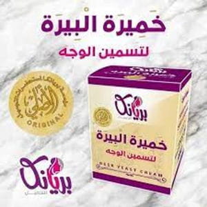 صورة كريم خميرة البيرة لتسمين الوجه من بريانكا