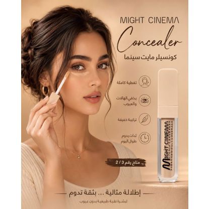 صورة كونسيلر مايت سينما بتغطية كاملة