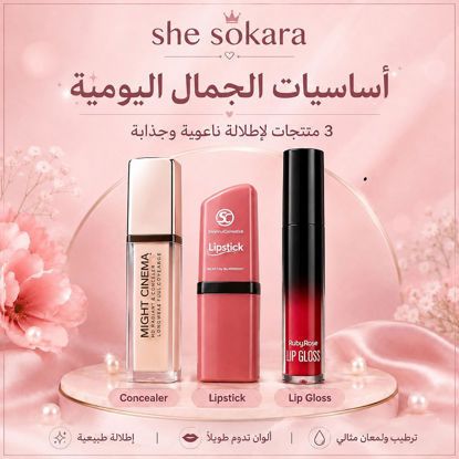 صورة باكدج الجمال 2